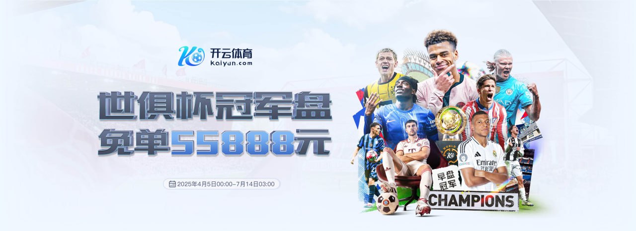 开云H5官网-开云中国官方网站 | Kaiyun登录入口-体育娱乐平台